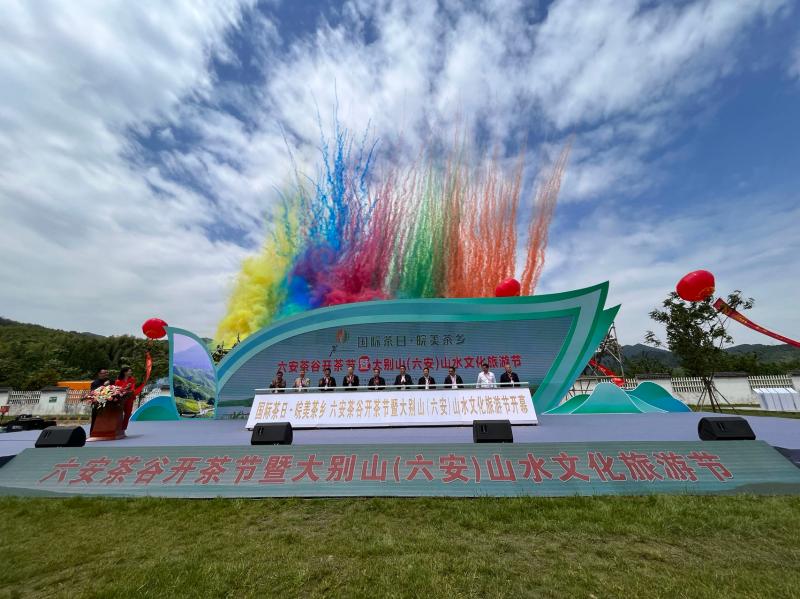 2023年国际茶日皖美茶乡六安茶谷开茶节暨大别山六安山水文化旅游节
