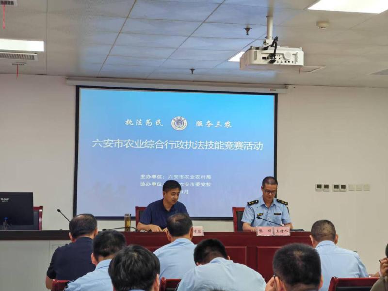 六安市成功举办全市农业综合行政执法技能竞赛