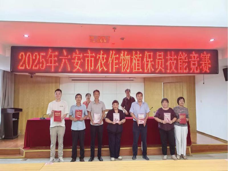 六安市成功举办全市农作物植保员技能竞赛