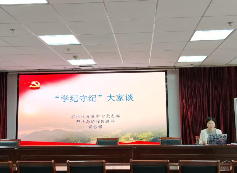 学纪守法 笃行实干
驻农业农村局纪检组开展“学纪守纪”大家谈专题活动