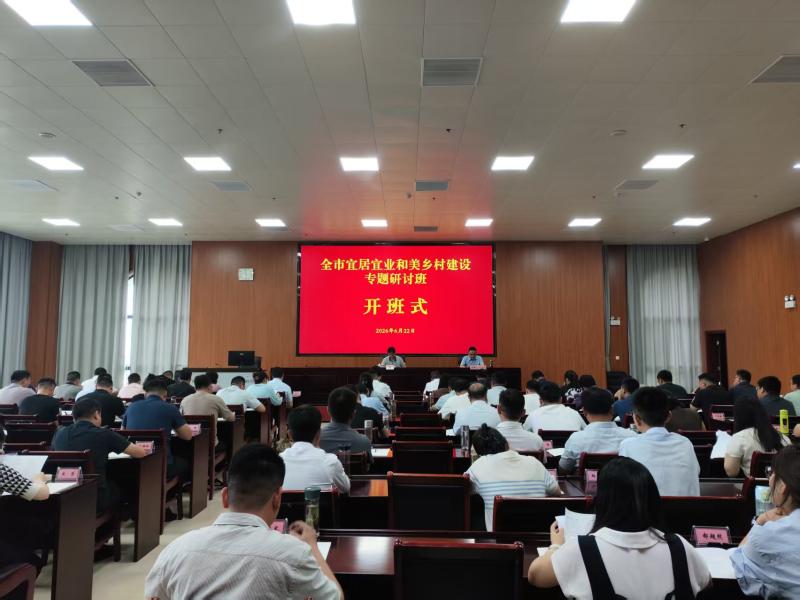我市举办宜居宜业和美乡村建设专题研讨班
                  赋能乡村振兴提质增效